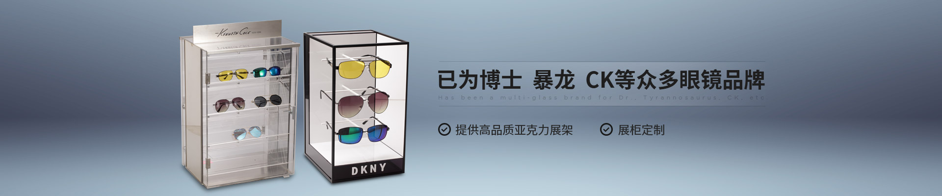 博藝眼鏡展示架-已為博士、暴龍、CK等眾多眼鏡品牌